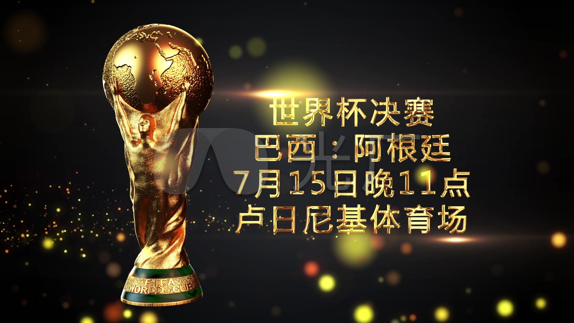 激烈的舞台